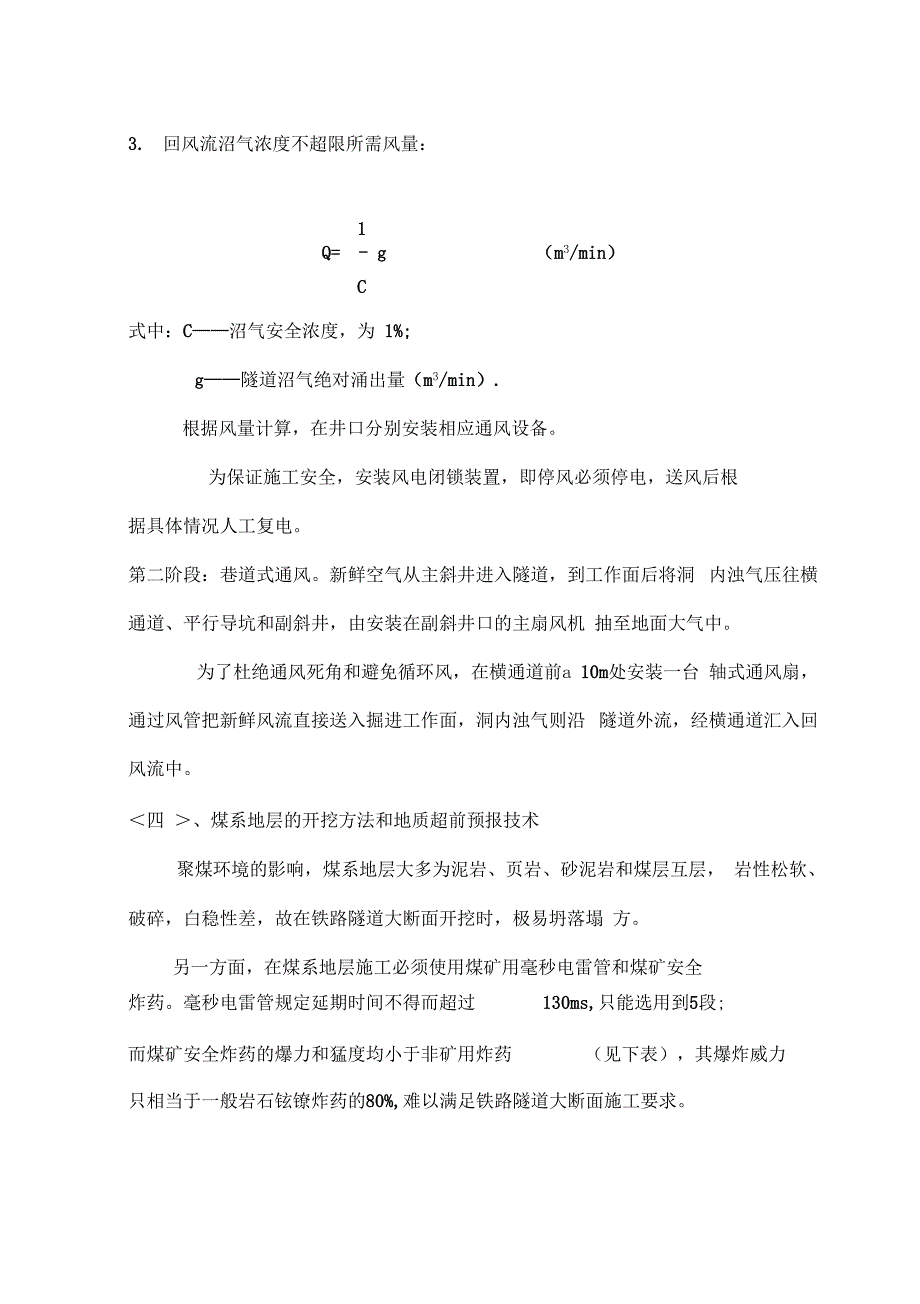 202X年铁路瓦斯隧道施工简要方案_第4页