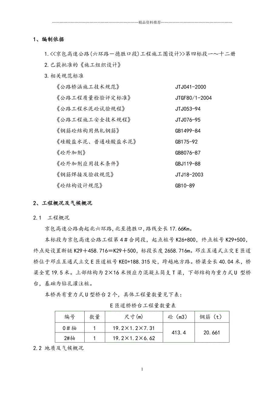 U型桥台施工方案(含台背计算)精编版_第1页