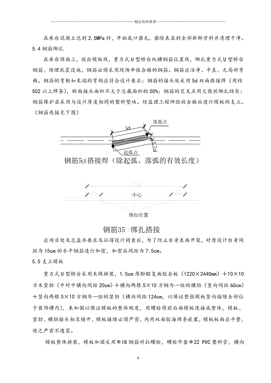 U型桥台施工方案(含台背计算)精编版_第4页