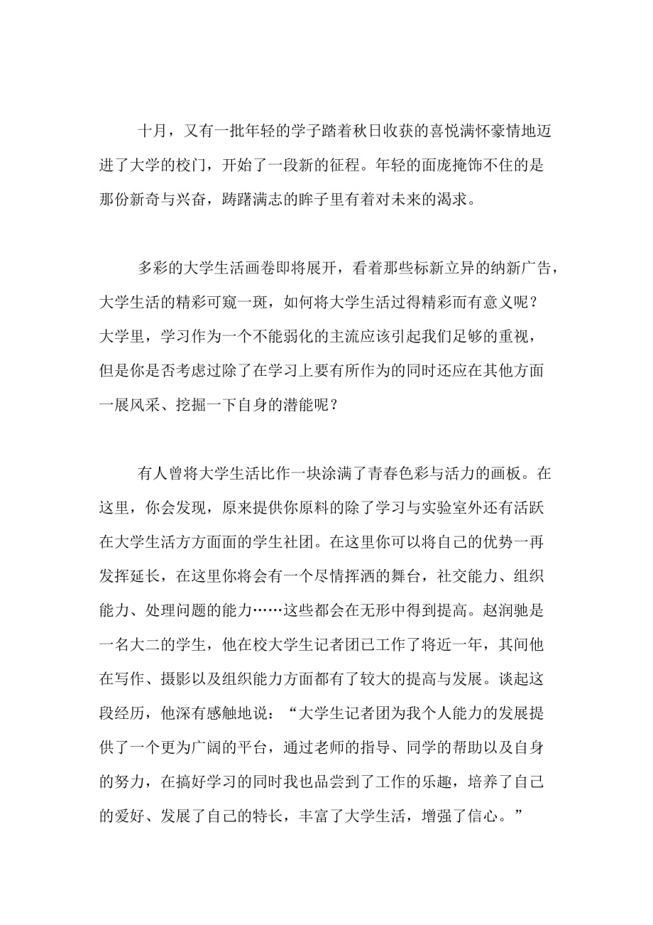 在社团实习心得体会范文_第4页