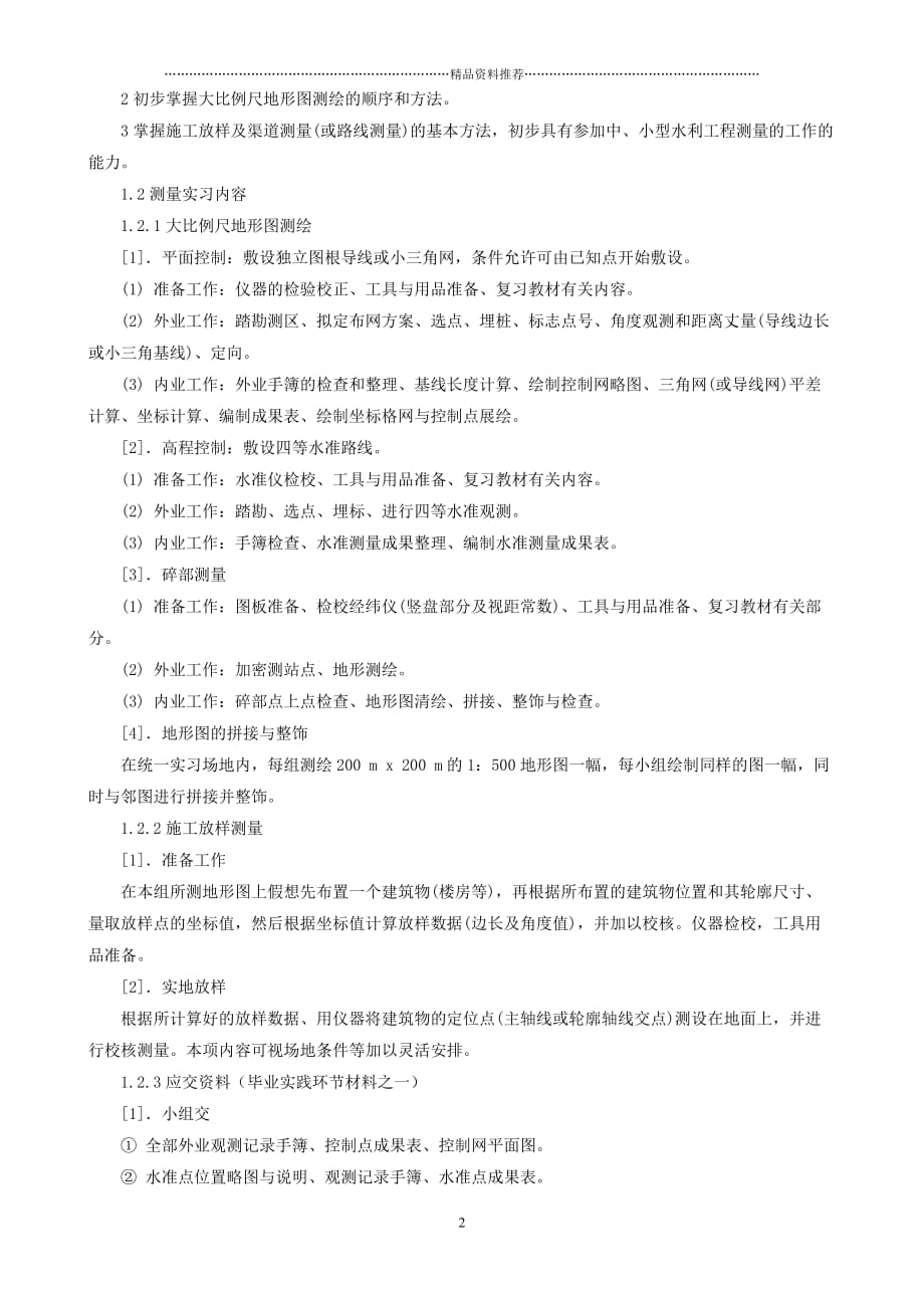 758-建筑施工与管理专业(专科)集中实践性环节教学实施意见精编版_第2页