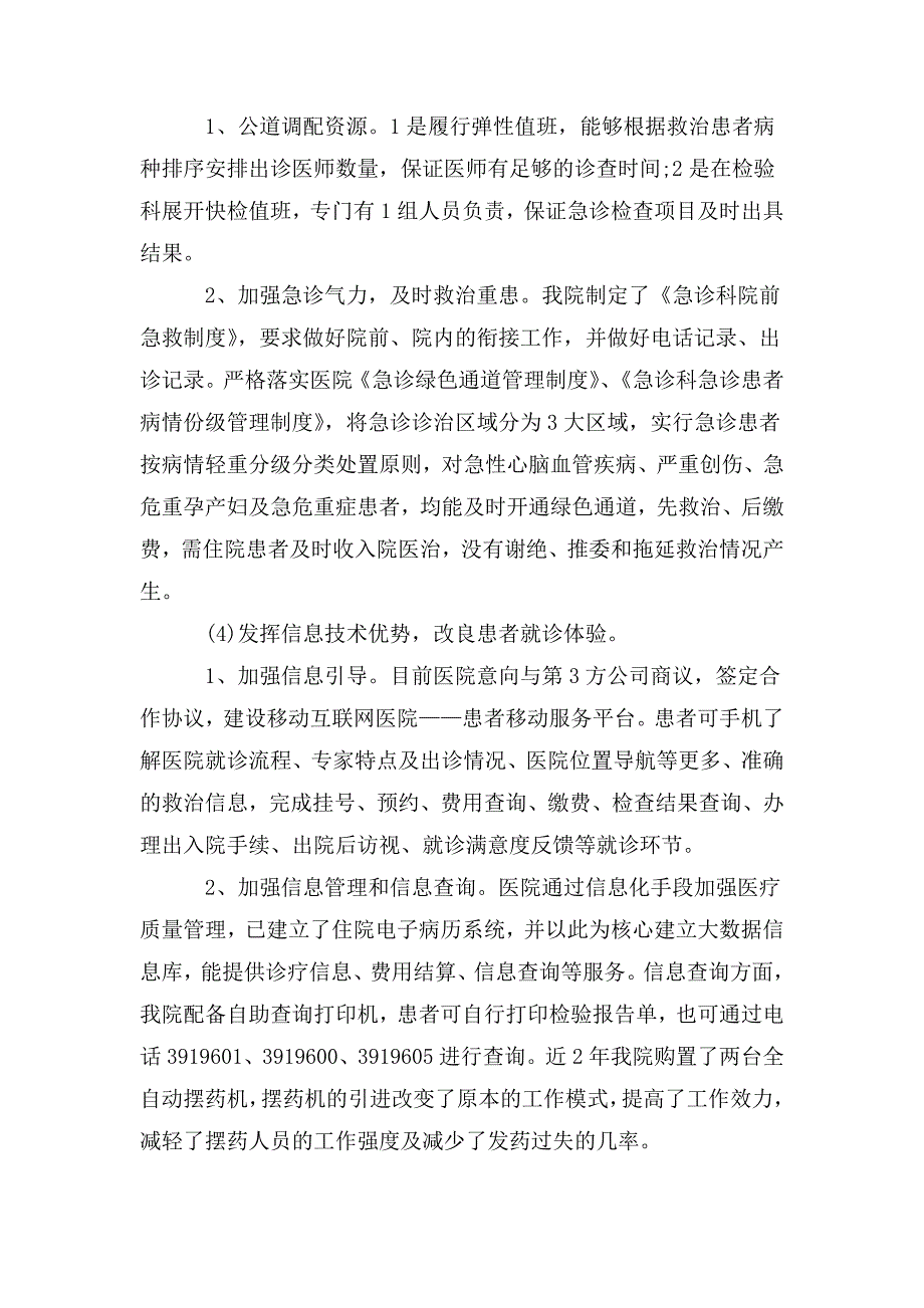 整理改善医疗服务行动计划工作总结三篇_第4页