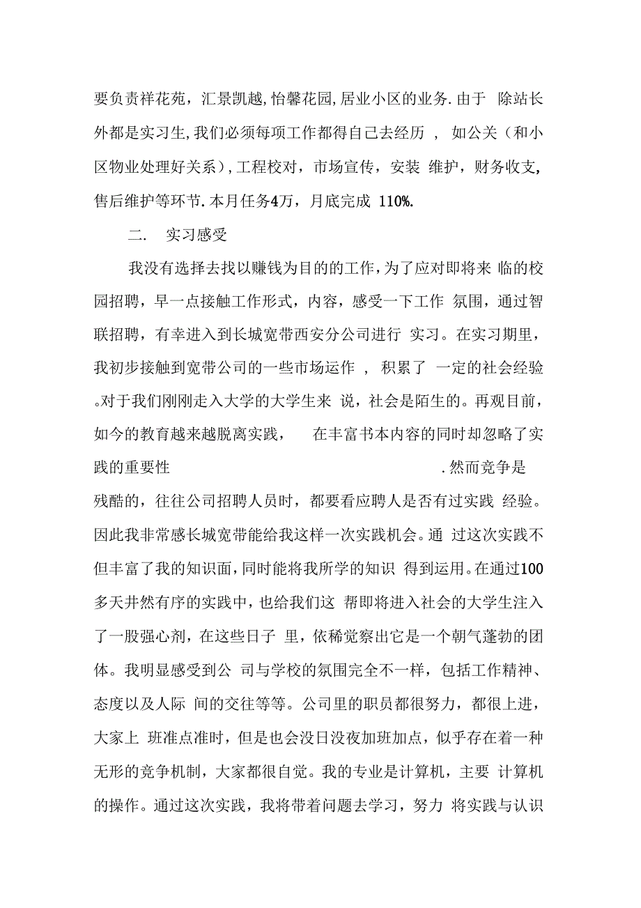 202X年长城宽带实习报告_第2页