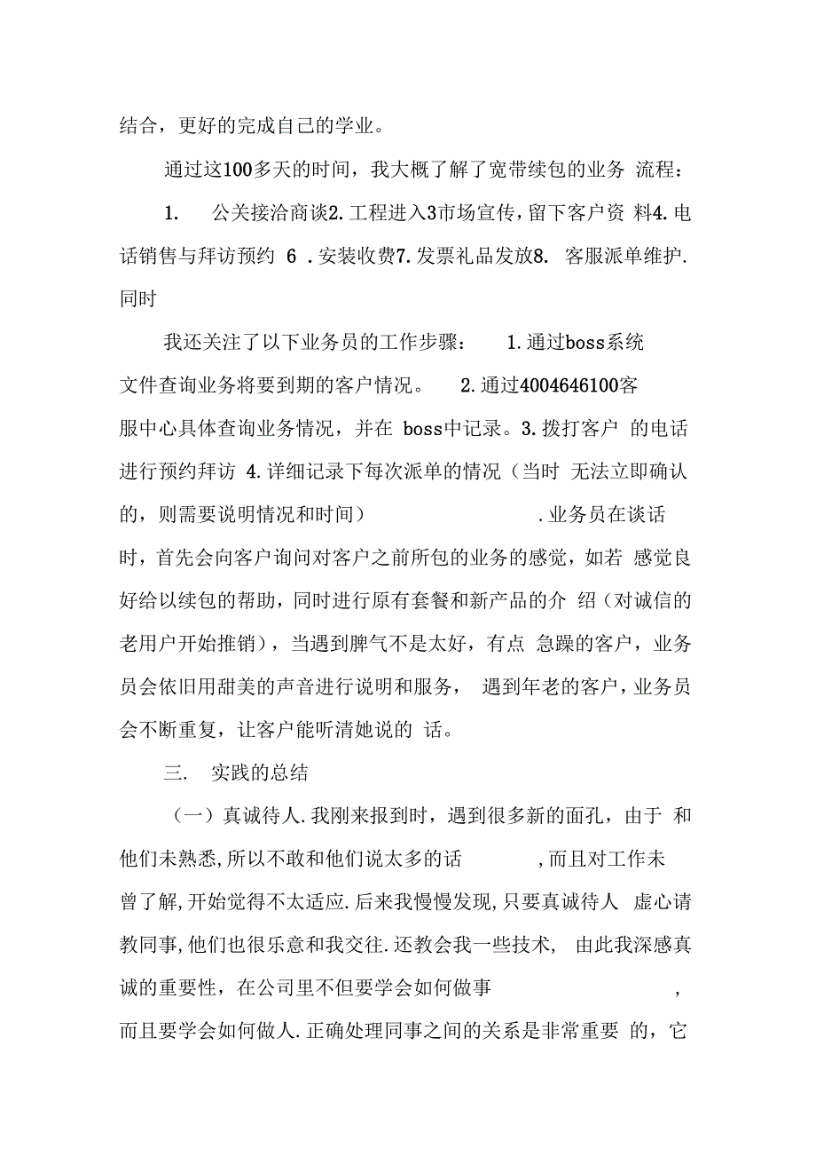 202X年长城宽带实习报告_第3页