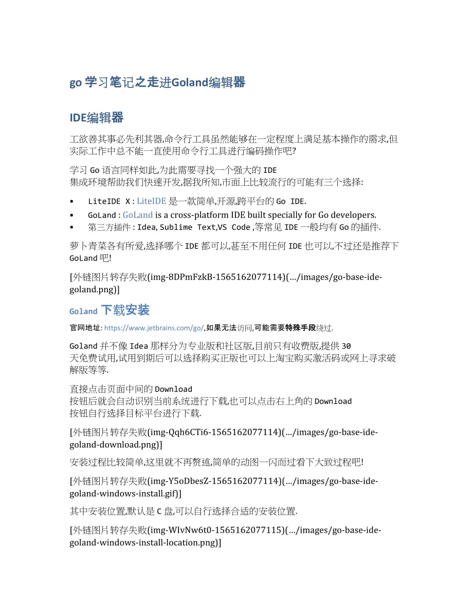 go 学习笔记之走进Goland编辑器.docx_第1页