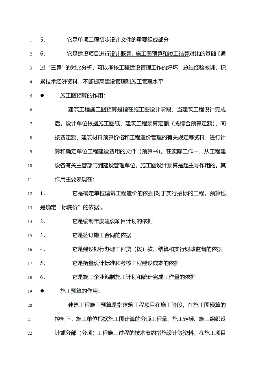 【财务培训讲义】财务人员预算知识讲义_第3页