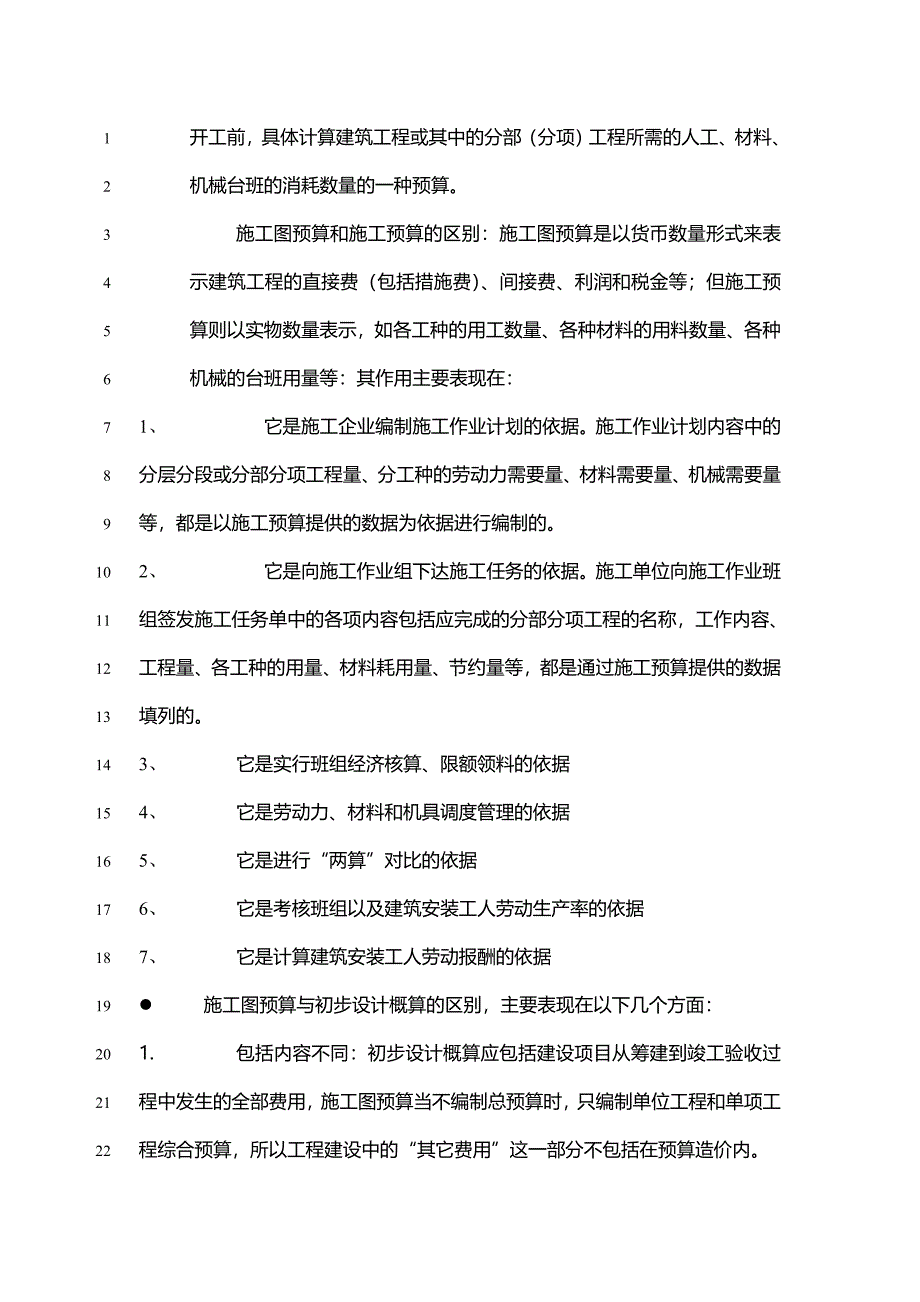 【财务培训讲义】财务人员预算知识讲义_第4页