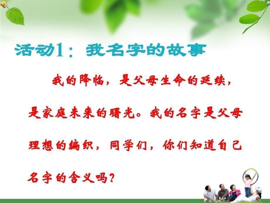 感恩父母拥抱亲情主题班会2教学案例_第5页