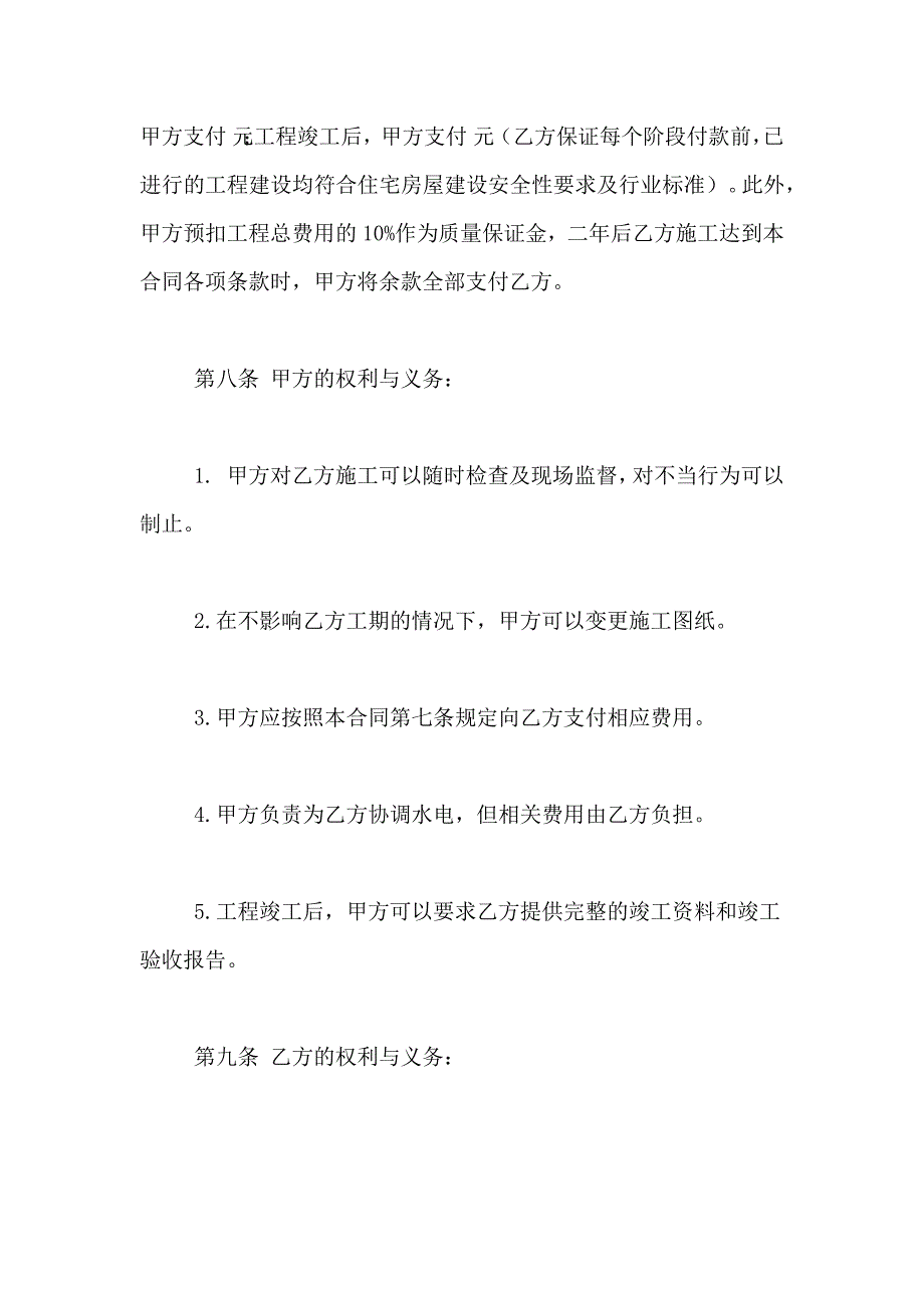 房屋建设合同范文汇总5篇_第3页