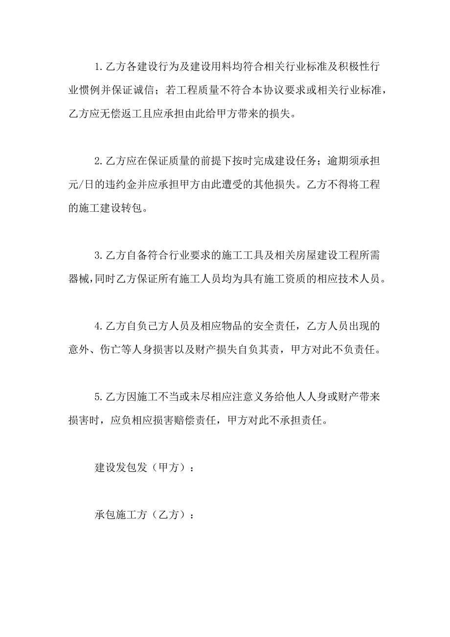 房屋建设合同范文汇总5篇_第4页