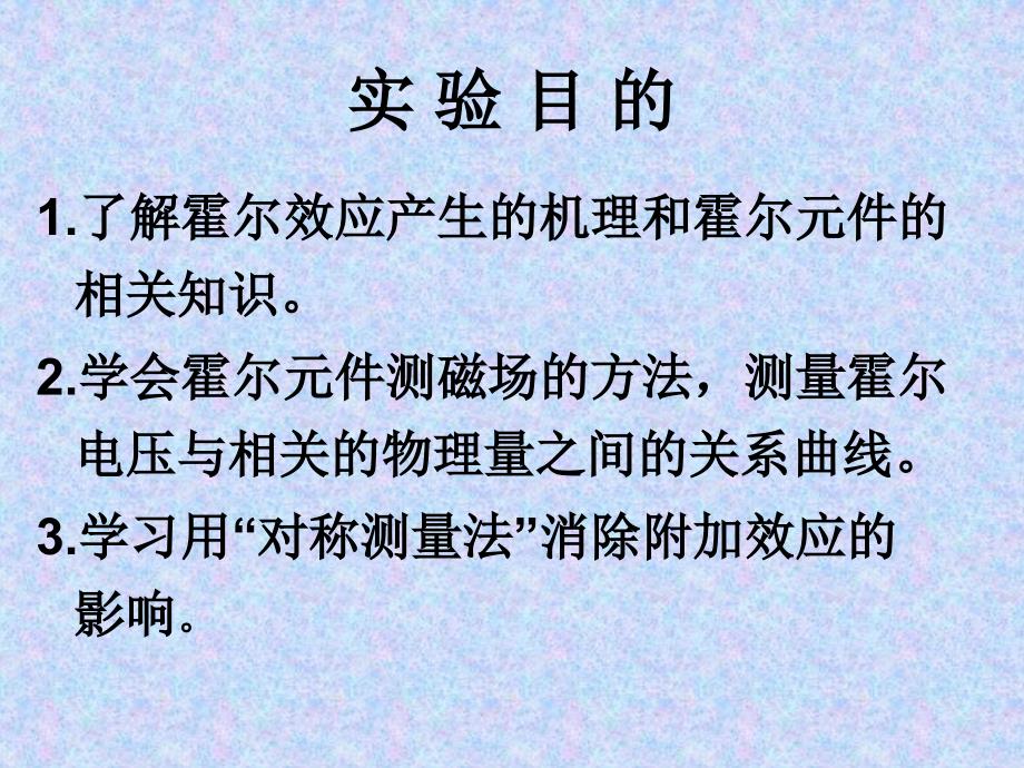 霍尔效应06计算机教学幻灯片_第3页