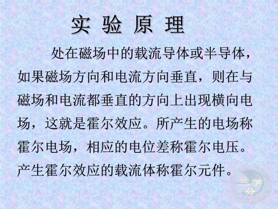 霍尔效应06计算机教学幻灯片_第4页