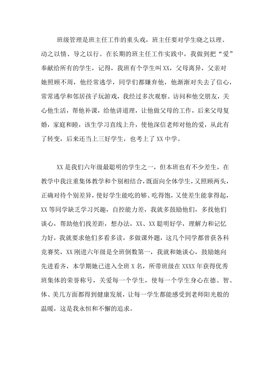 最美乡村教师先进事迹材料范文_第2页