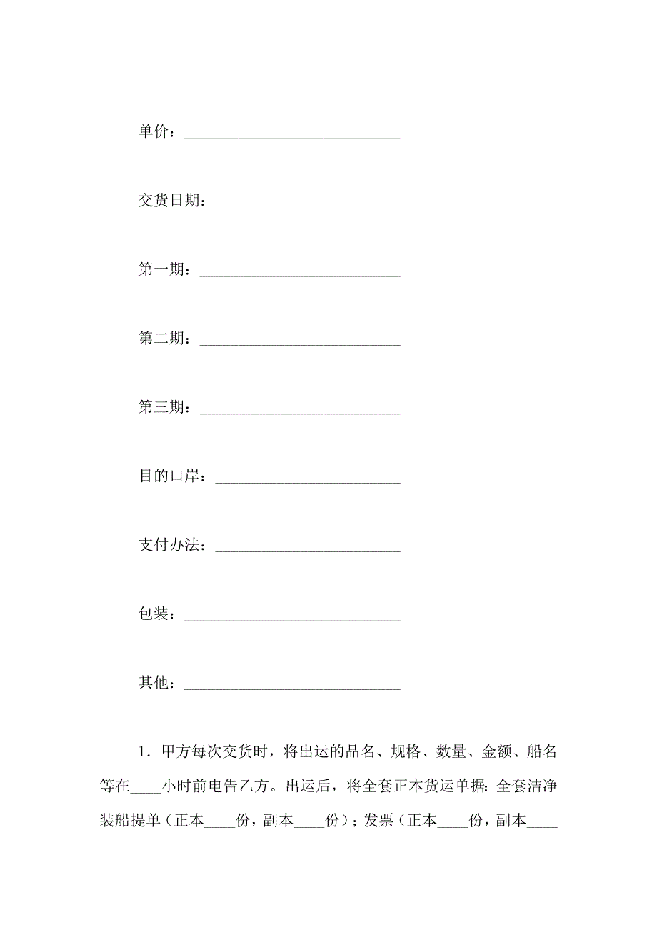 精选补偿贸易合同范文五篇_第2页