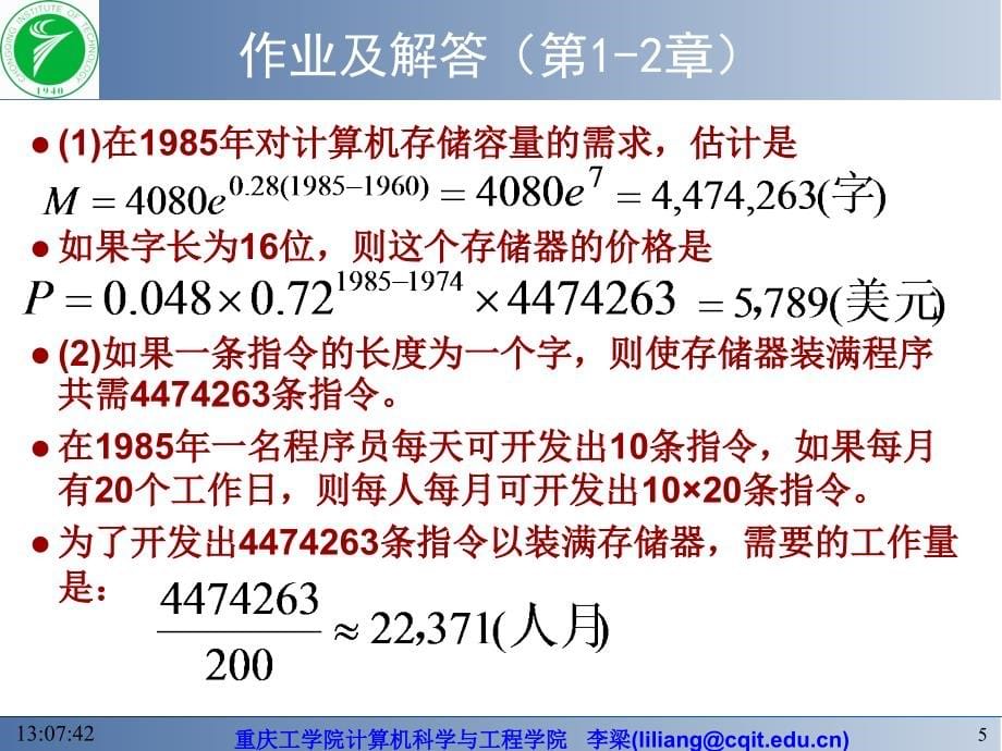 软件工程习题部分答案华工软件工程习题答案参考试卷精编版_第5页