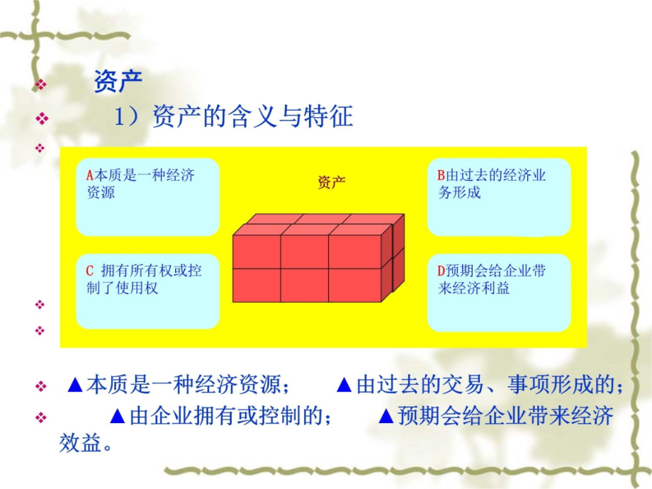 基础会计学第2章会计科目和帐户讲义教材_第4页