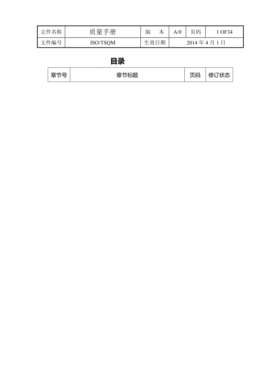 [精编]质量手册[威盛_第3页