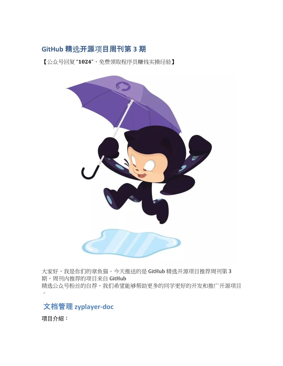 GitHub 精选开源项目周刊第 3 期.docx_第1页