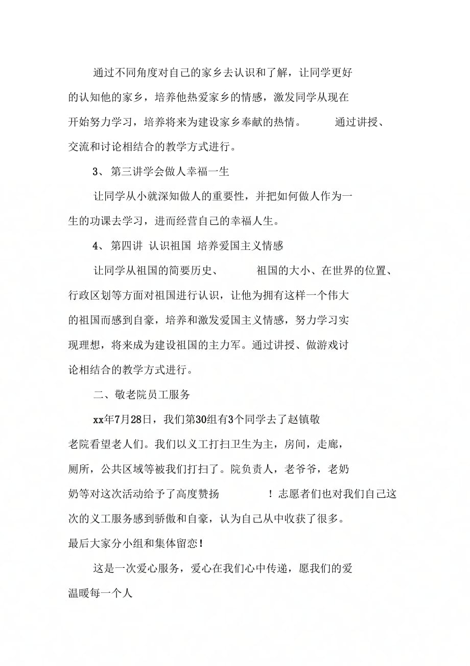 20XX寒假三下乡社会实践报告报范文_第3页