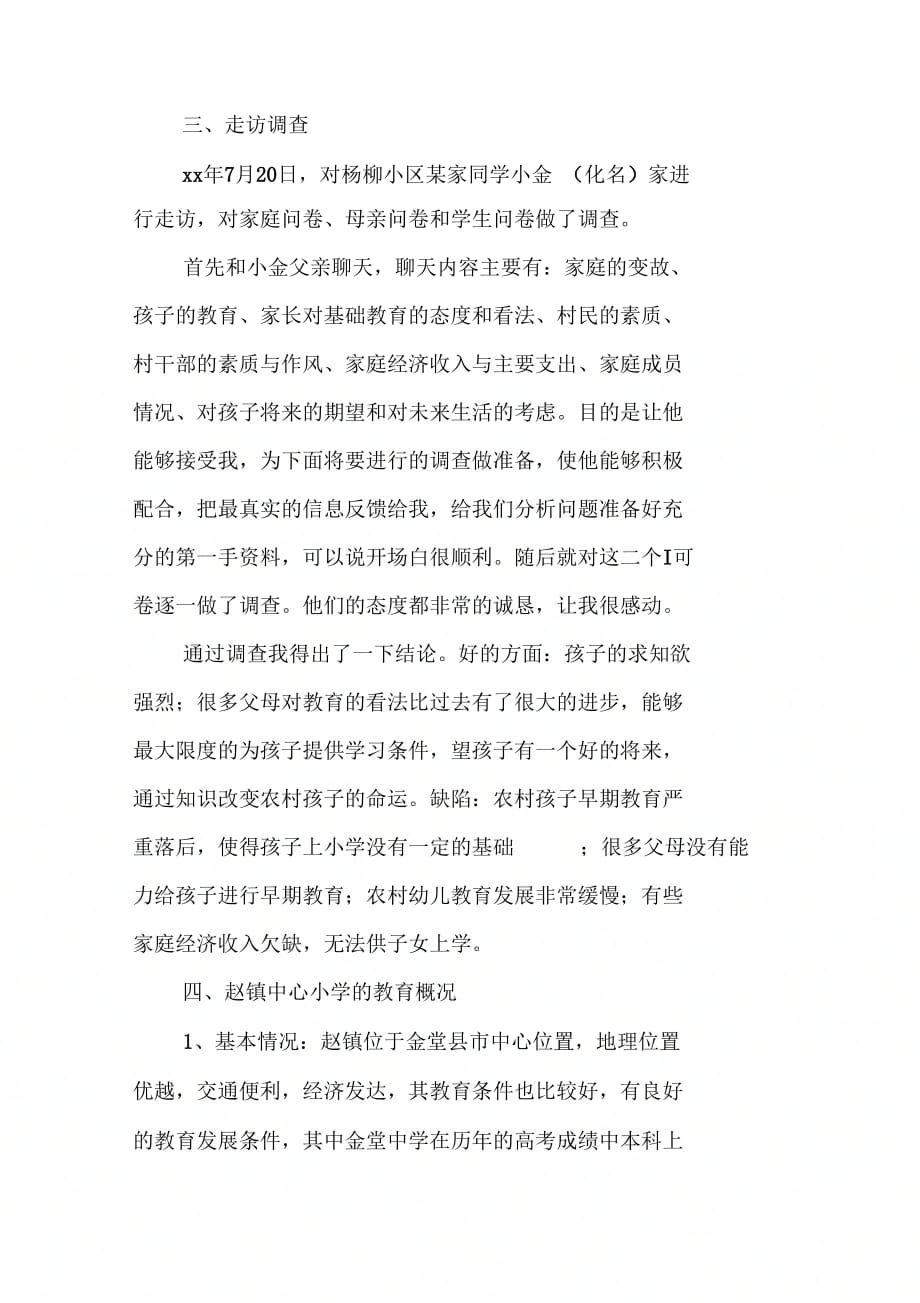 20XX寒假三下乡社会实践报告报范文_第4页