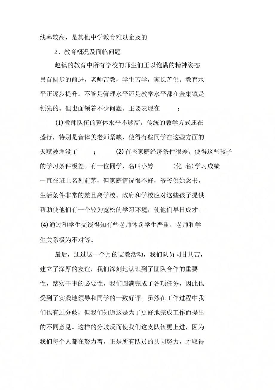 20XX寒假三下乡社会实践报告报范文_第5页