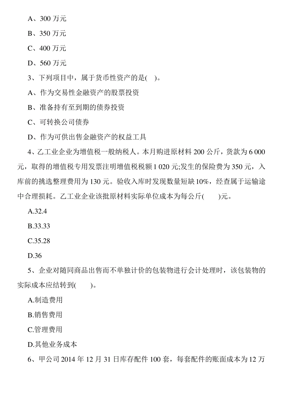 注册会计师考试《会计》试题及答案_第2页