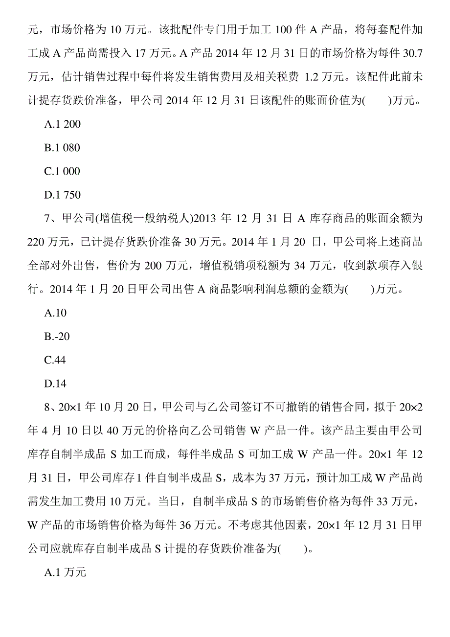 注册会计师考试《会计》试题及答案_第3页