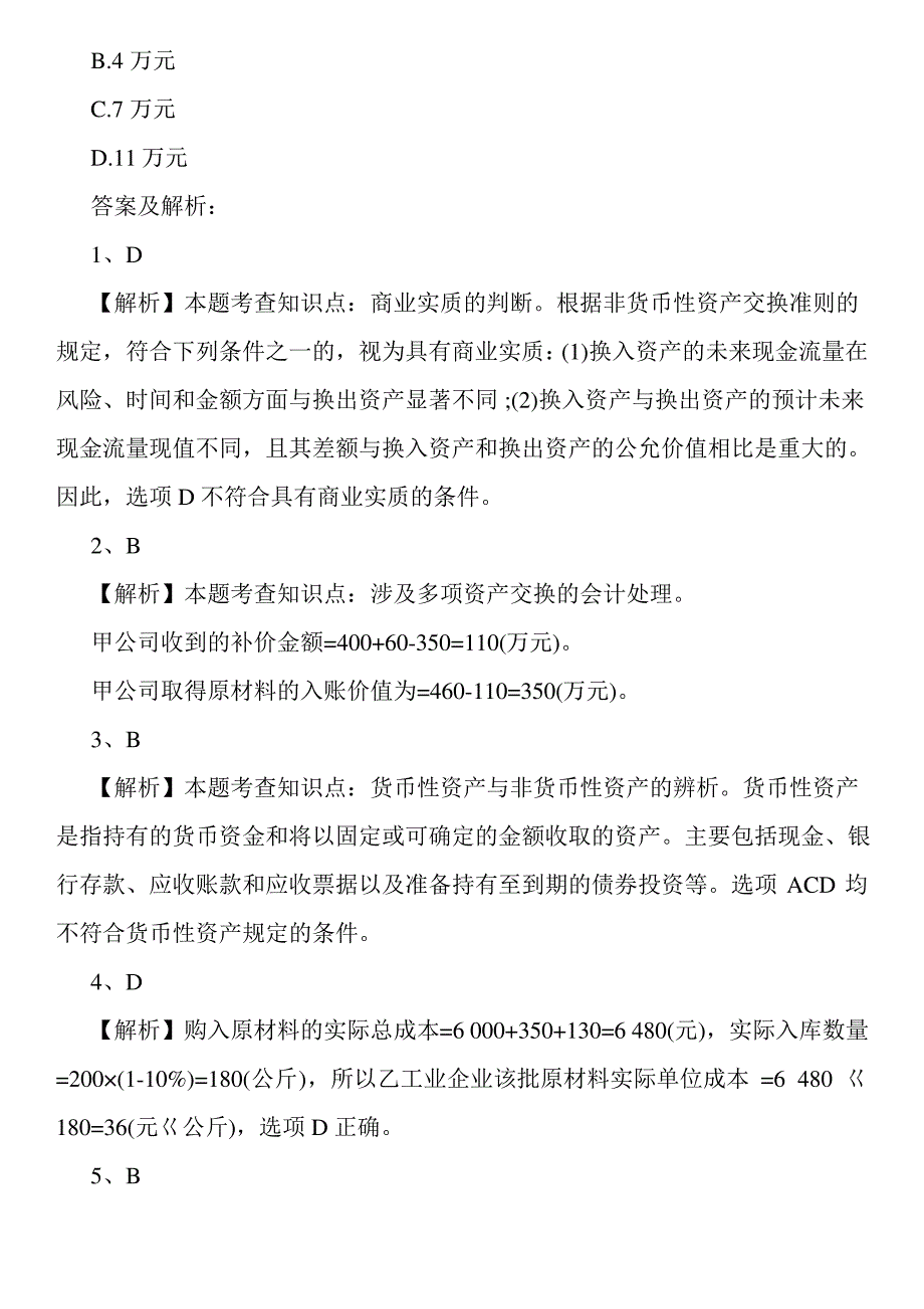 注册会计师考试《会计》试题及答案_第4页