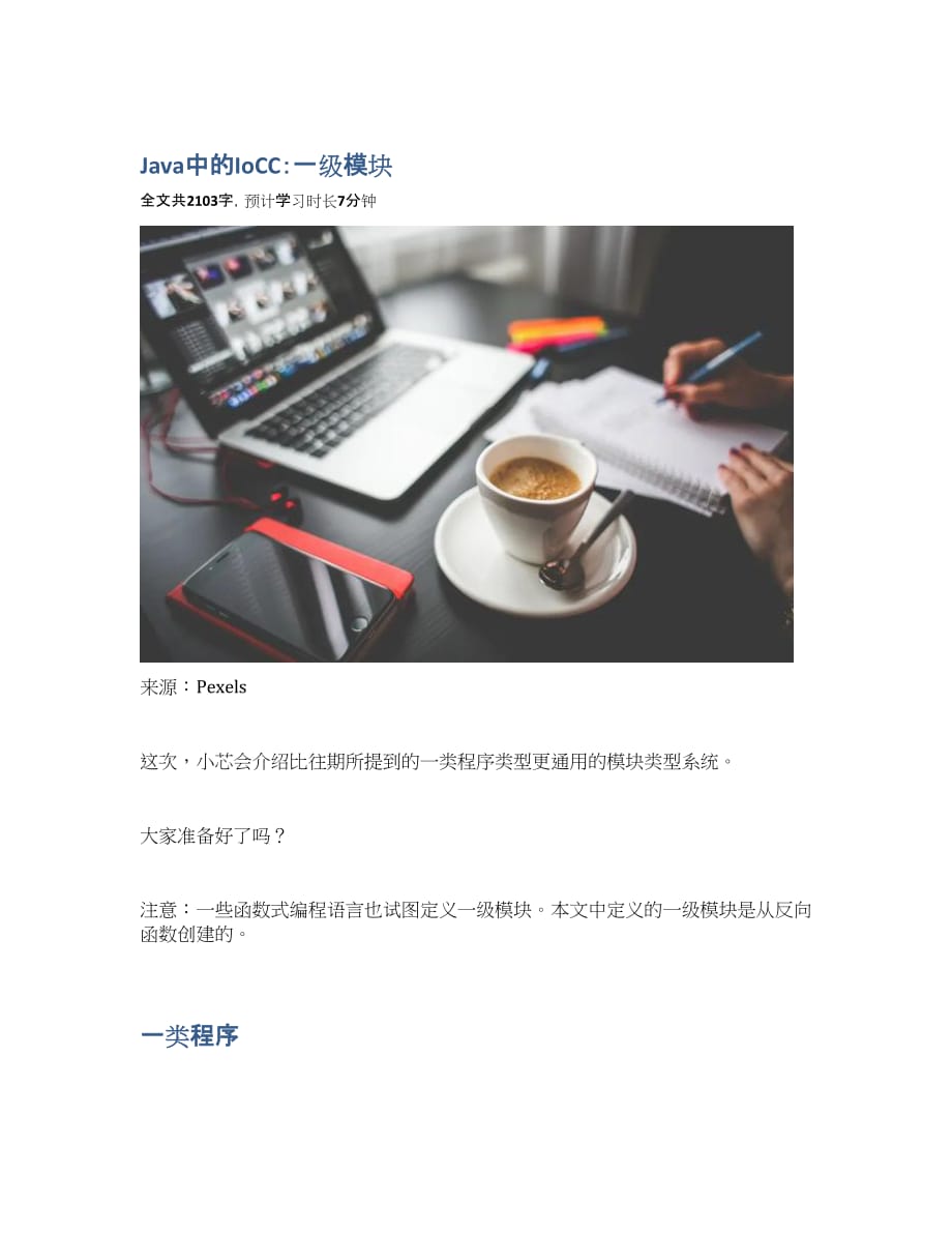 Java中的IoCC：一级模块.docx_第1页