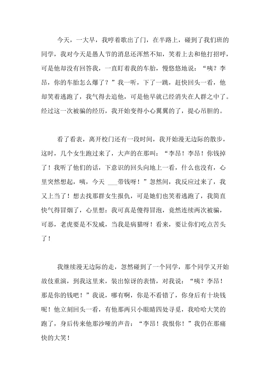 小学生愚人节日记精选范文_第4页