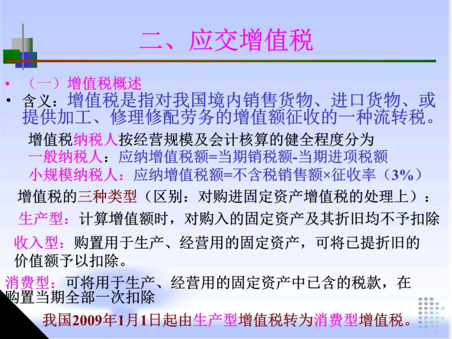 第二章负债3.(税费)教材课程_第4页