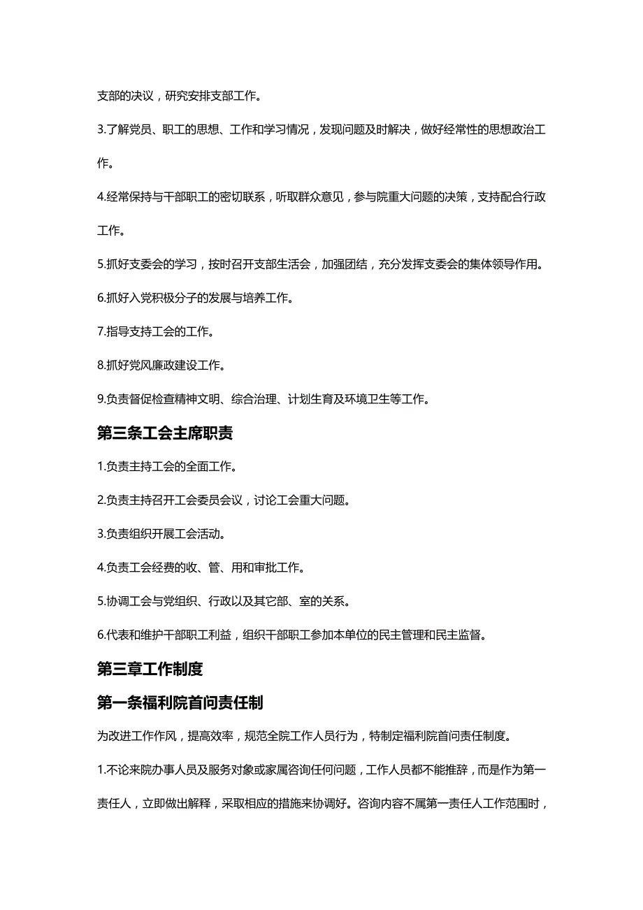 【精品】福利院工作制度_第3页