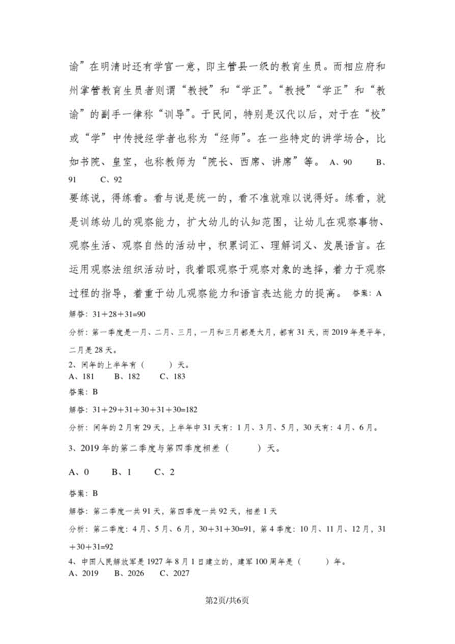 三年级下册数学同步练习6.1年、月、日_人教新课标()_第2页