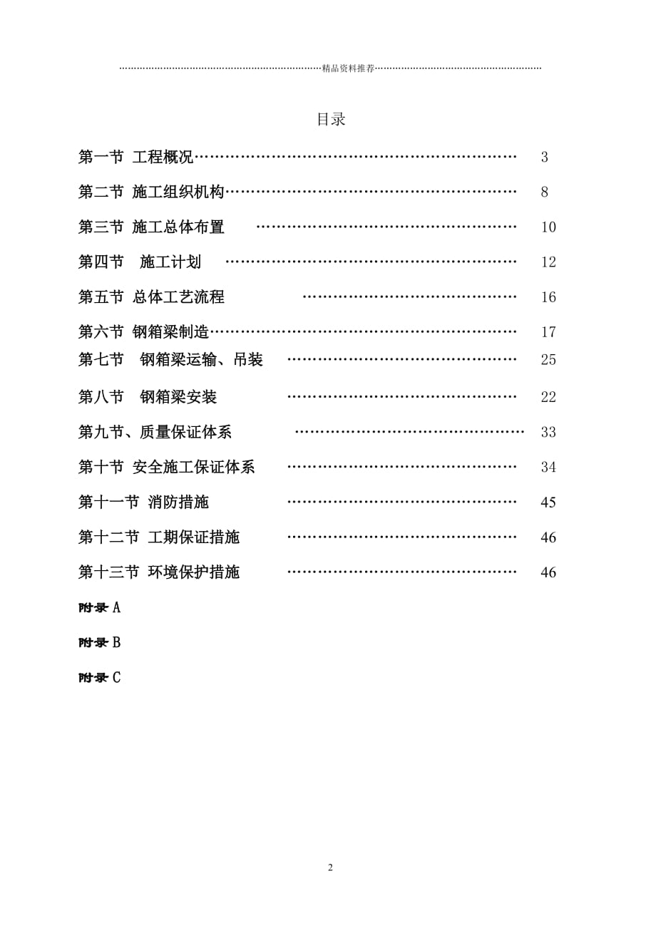 M区A路延伸段道路工程钢箱梁施工(一厂内制精编版_第2页