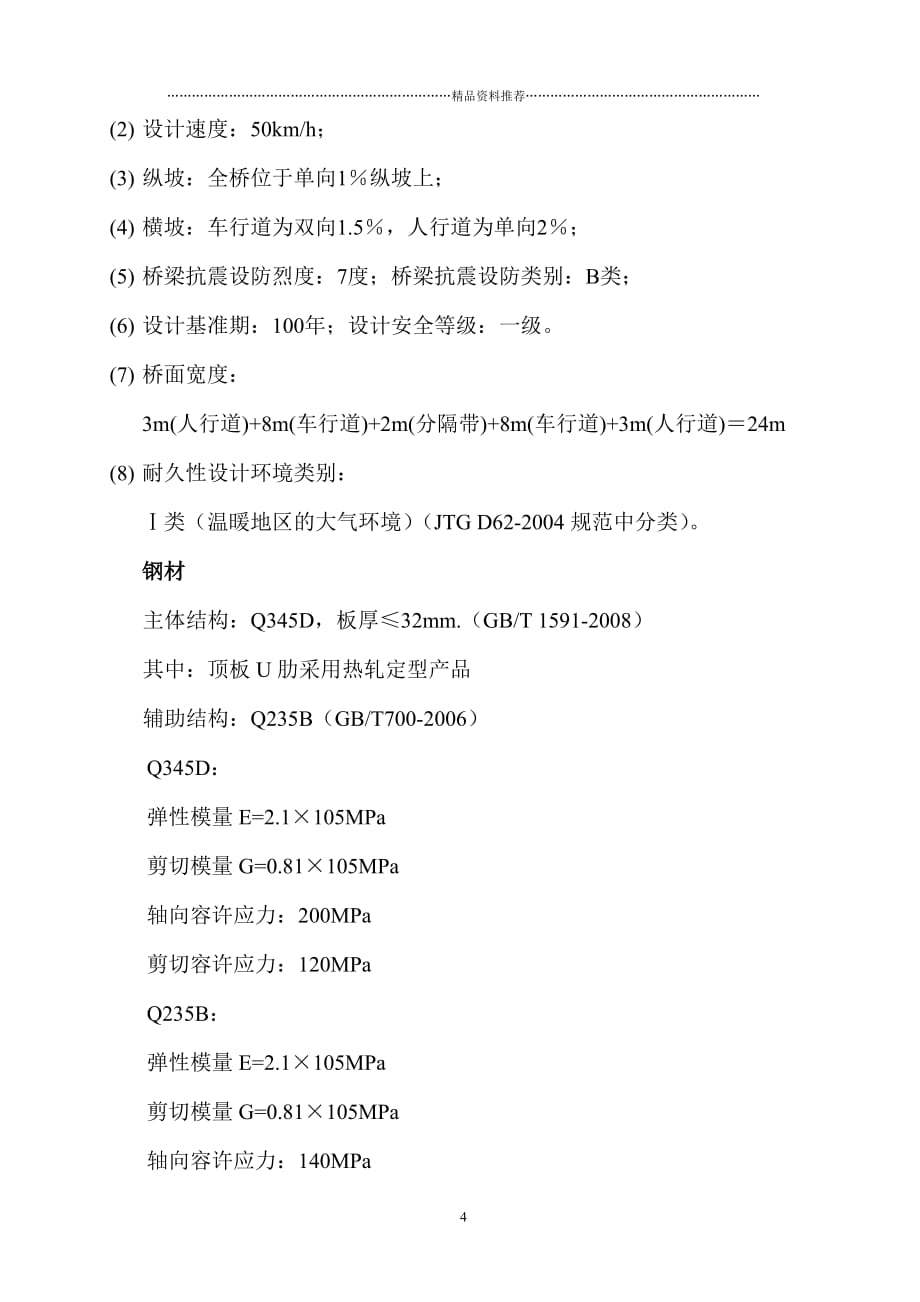 M区A路延伸段道路工程钢箱梁施工(一厂内制精编版_第4页