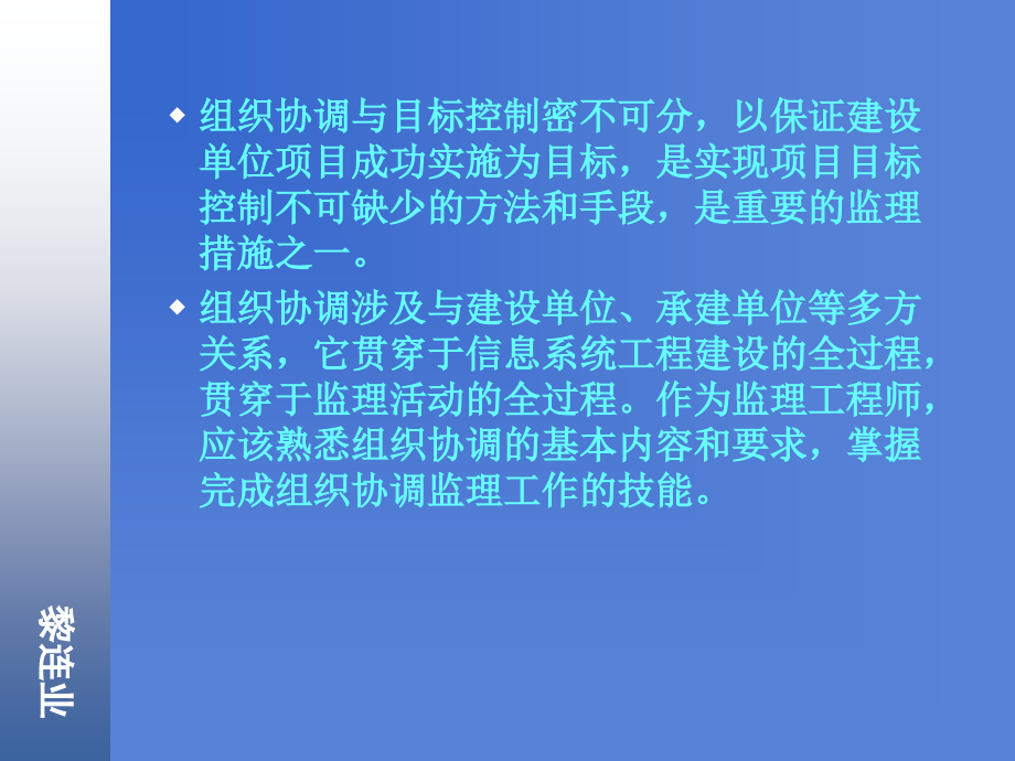 信息系统工程监理13信息系统工程建设的组织协调精编版_第3页