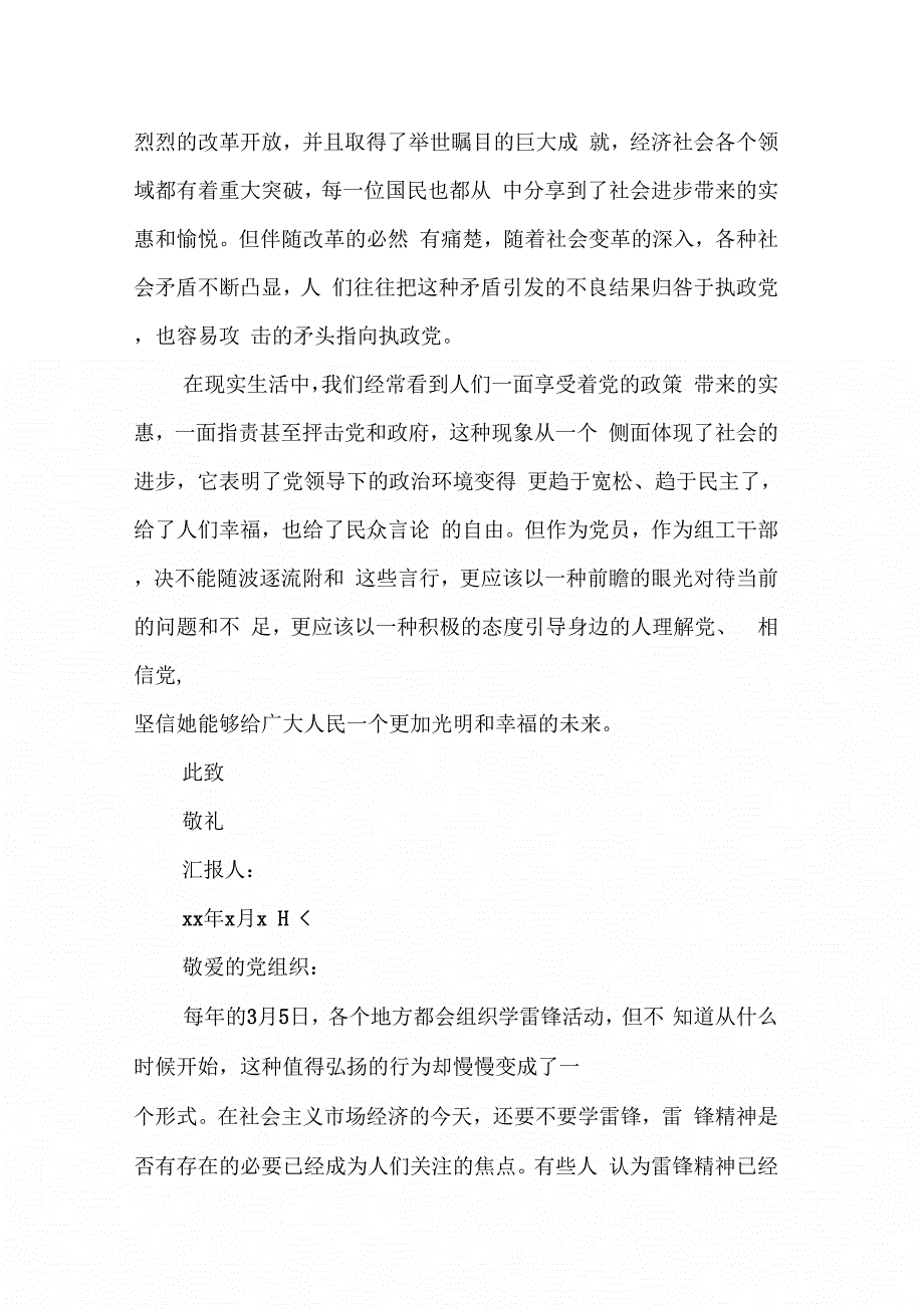 20XX入党积极分子思想汇报【五篇】_第2页