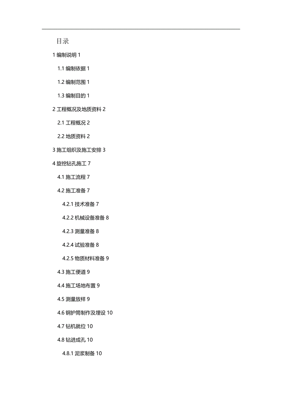 [精编]钻孔灌注桩试桩施工方案_第2页