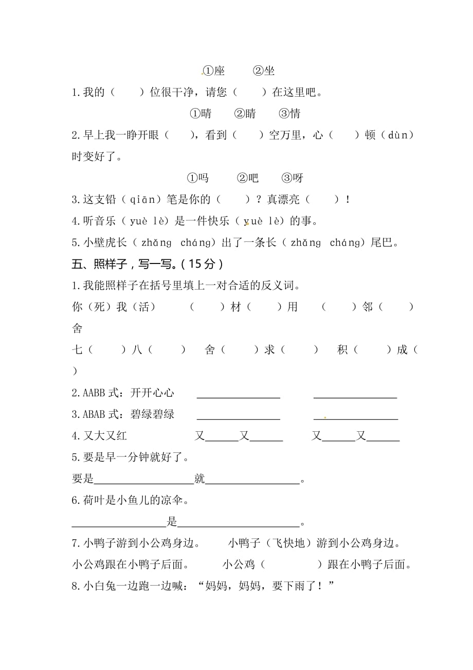 部编一年级下册语文 期末考卷试题（含答案）_第2页