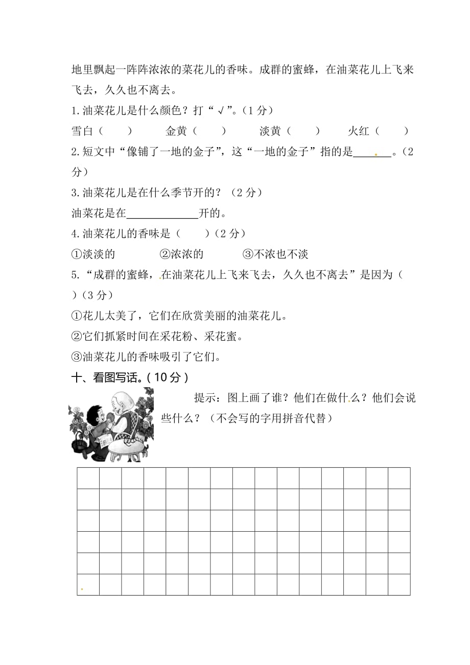 部编一年级下册语文 期末考卷试题（含答案）_第4页