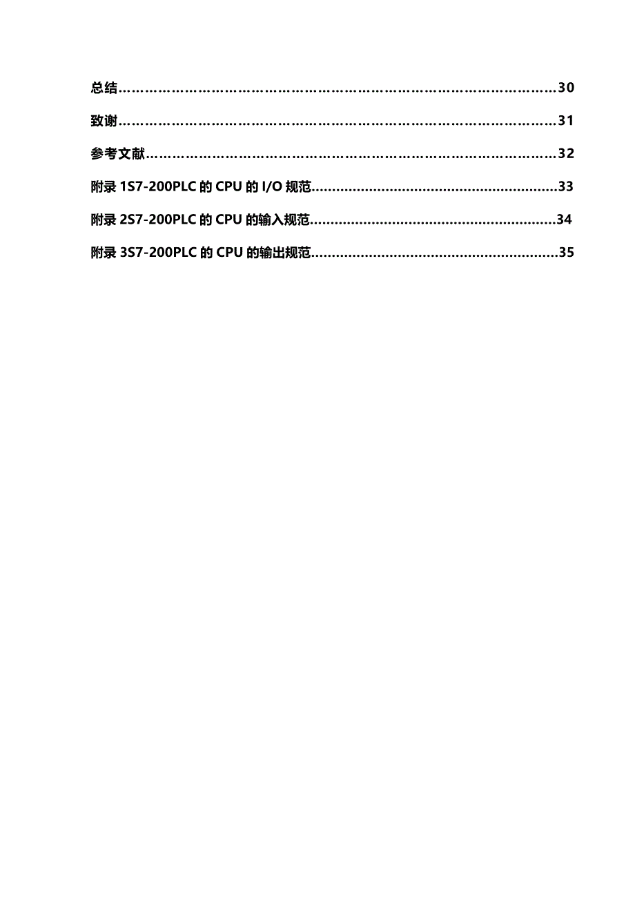 [精编]西门子PLC交通灯 毕业论文_第3页