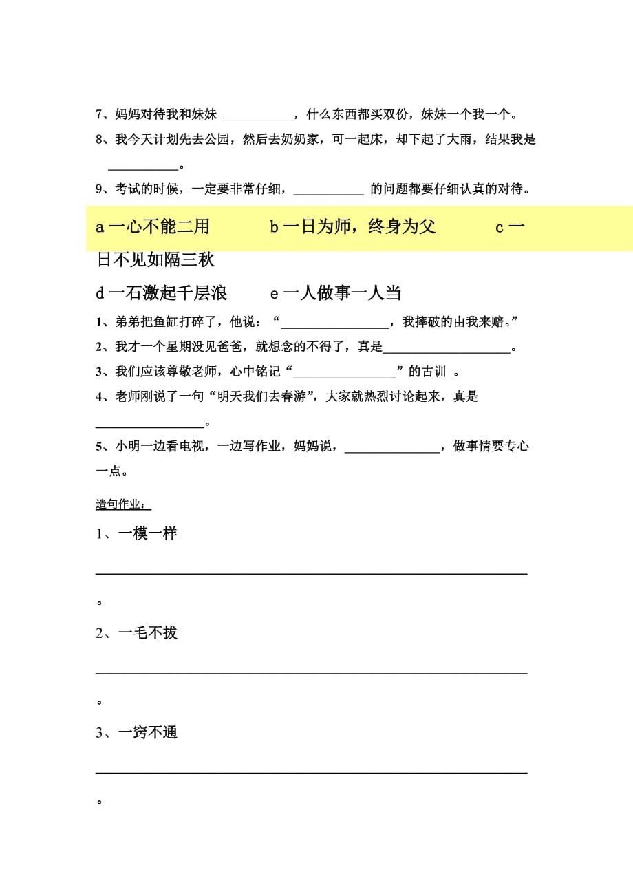 六年级下册语文试题-小升初成语与俗语专项练习2（无答案）部编版_第2页