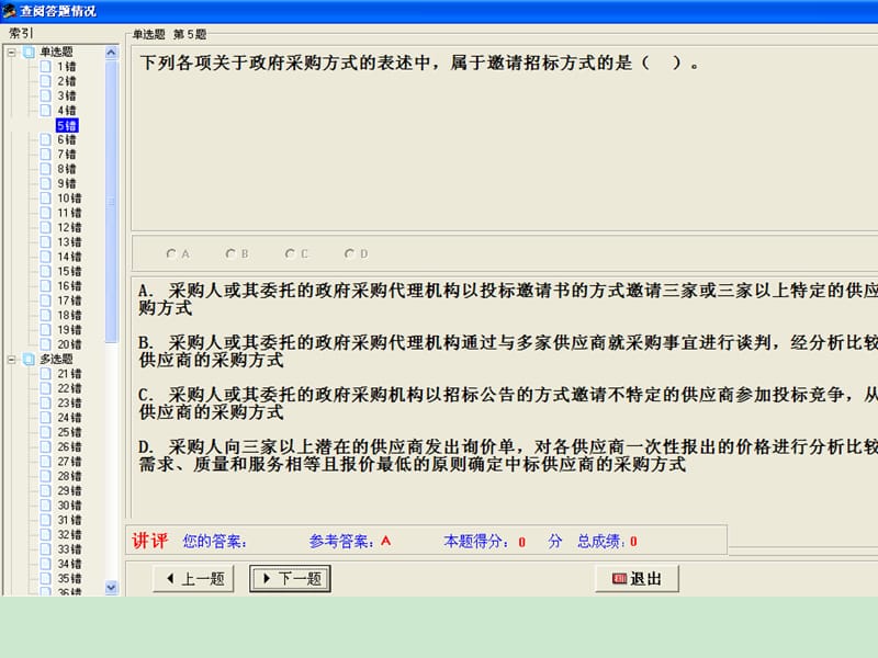 会计证考试 财经法规课件_第5页