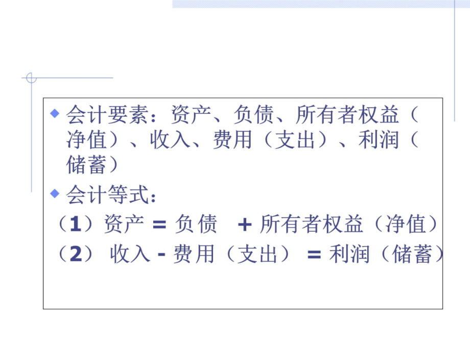 第五章new家庭财务分析电子教案_第4页