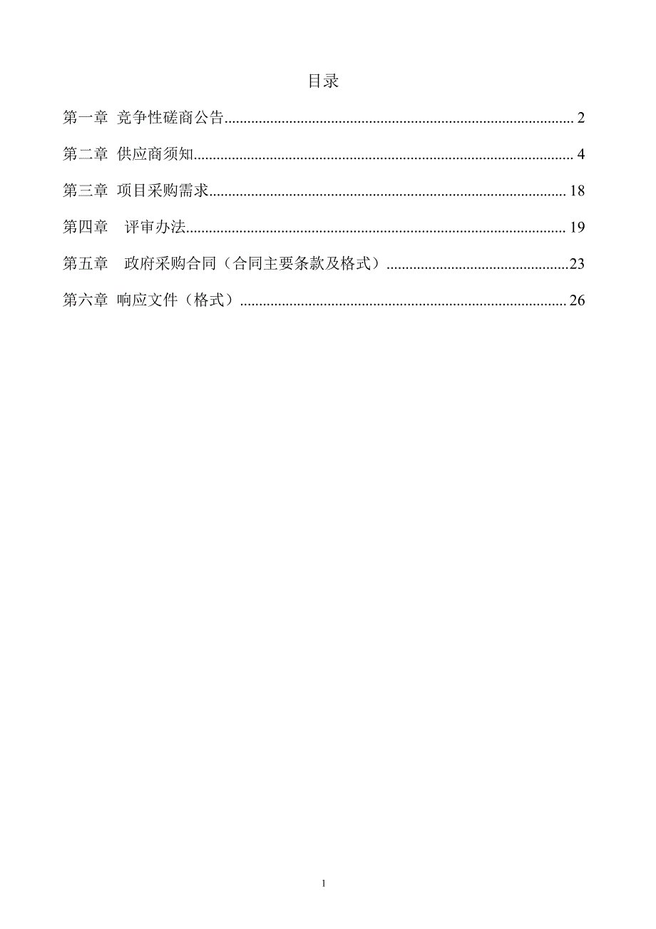 恭城高铁经济产业园河北片区（蟠龙）房屋征收安置项目桩基检测招标文件_第2页