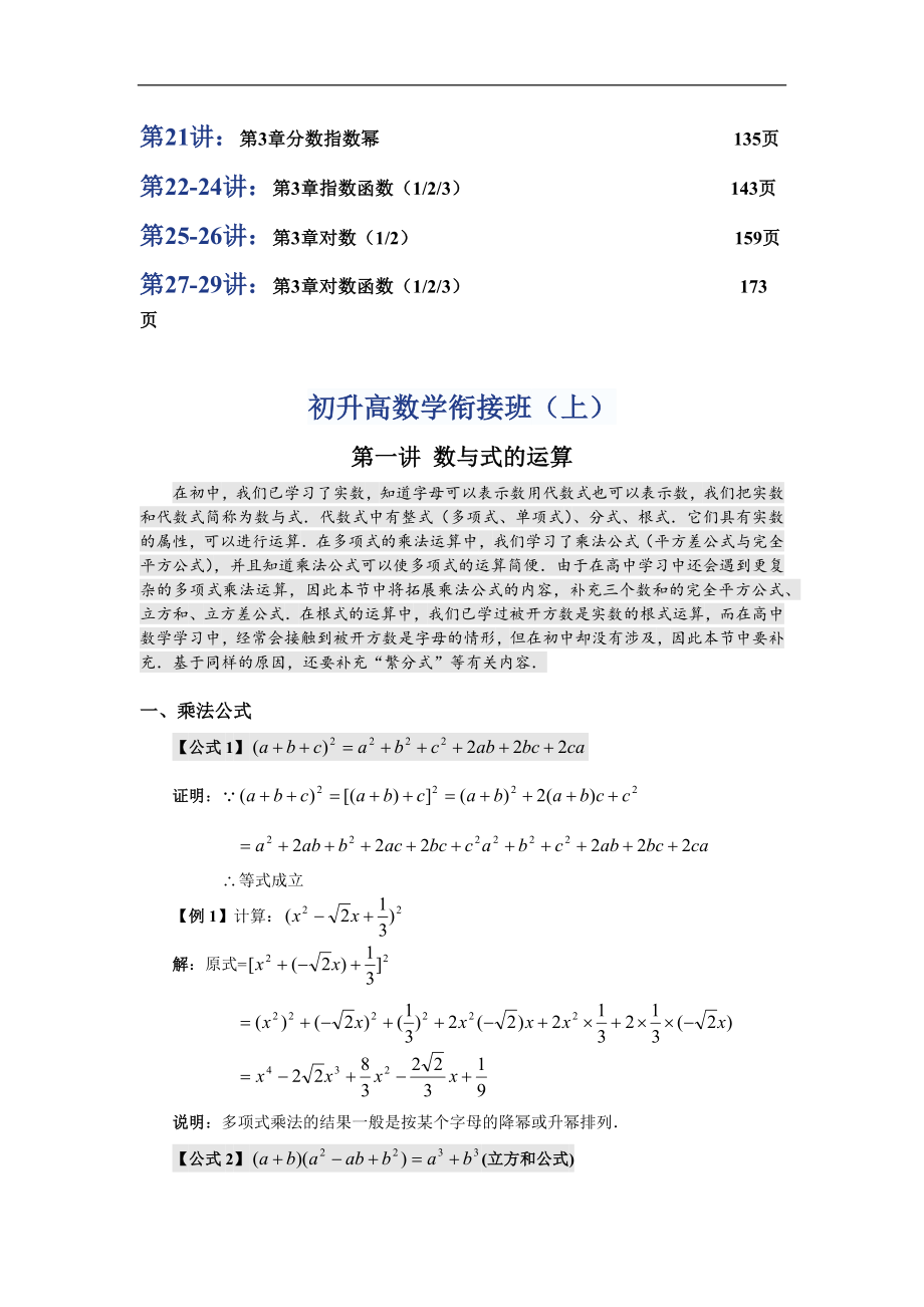 初中数学衔接完整版_第2页