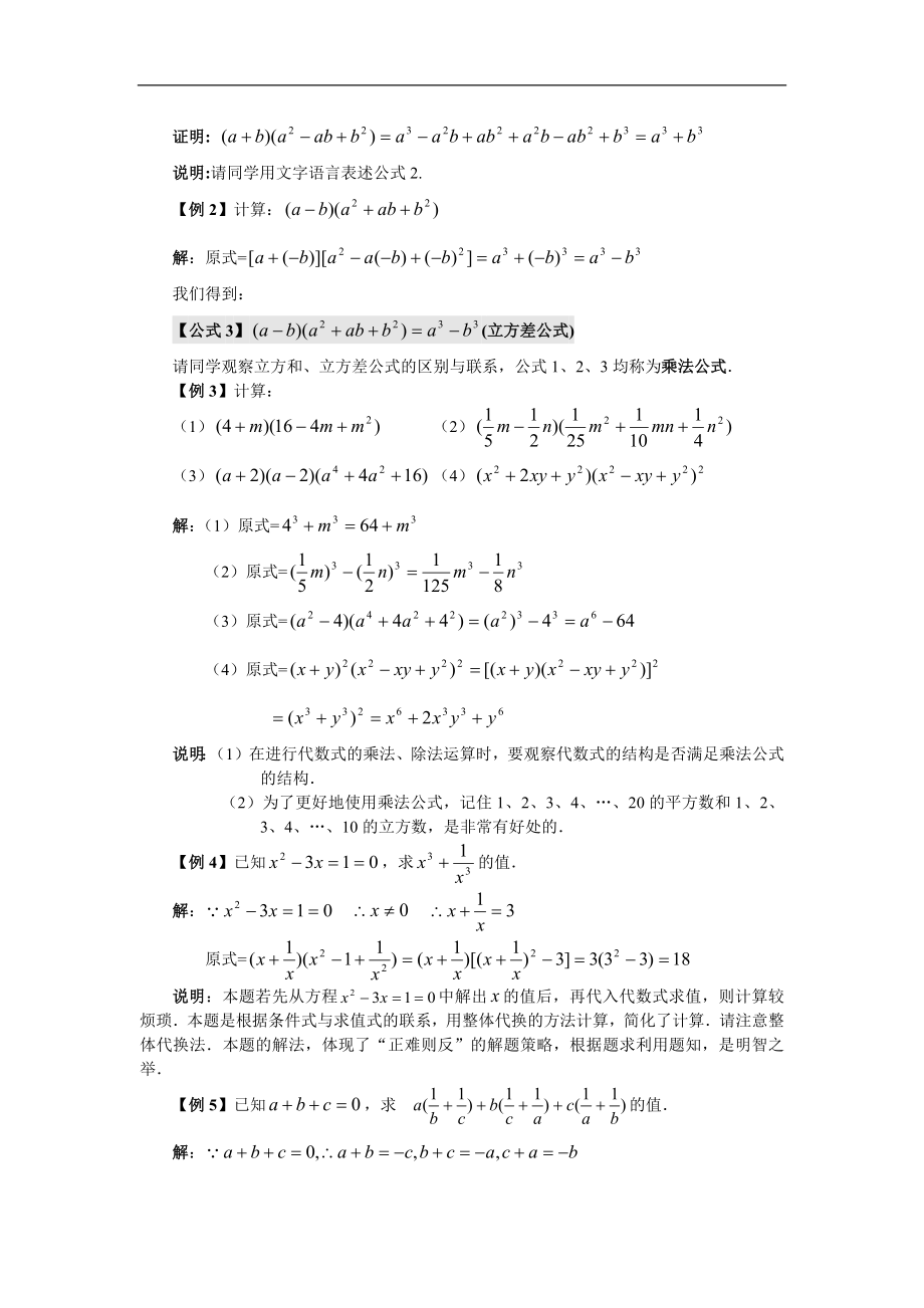 初中数学衔接完整版_第3页