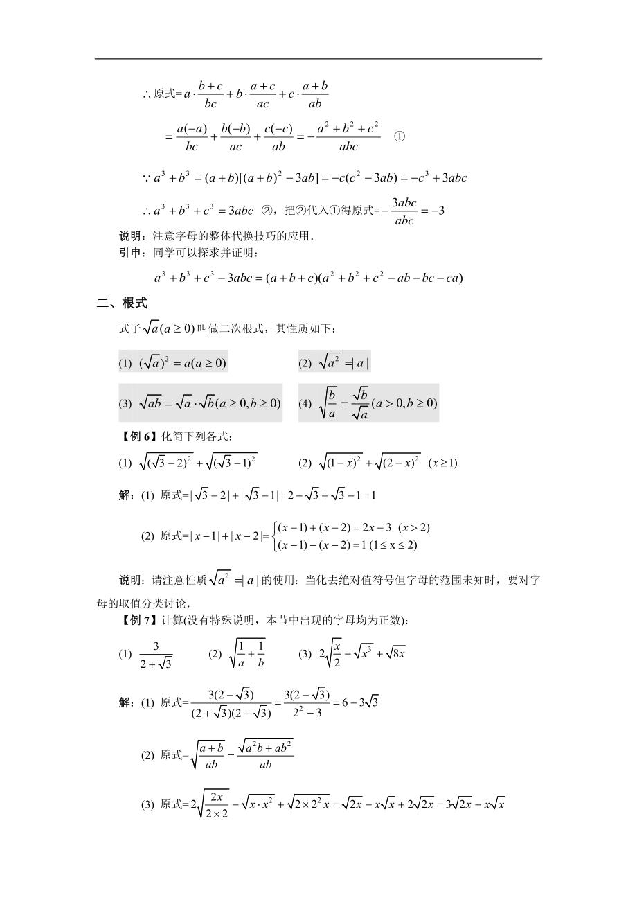 初中数学衔接完整版_第4页