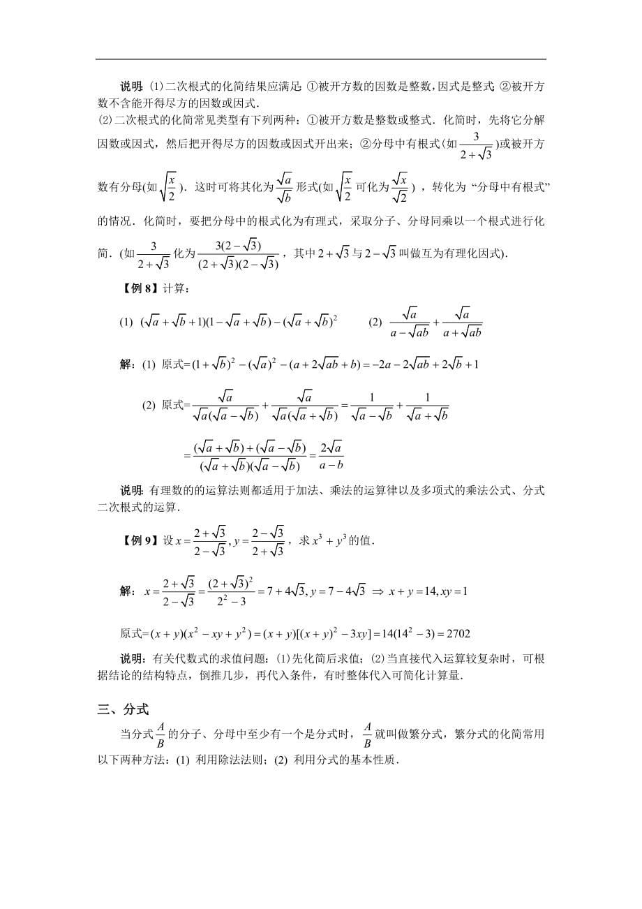 初中数学衔接完整版_第5页