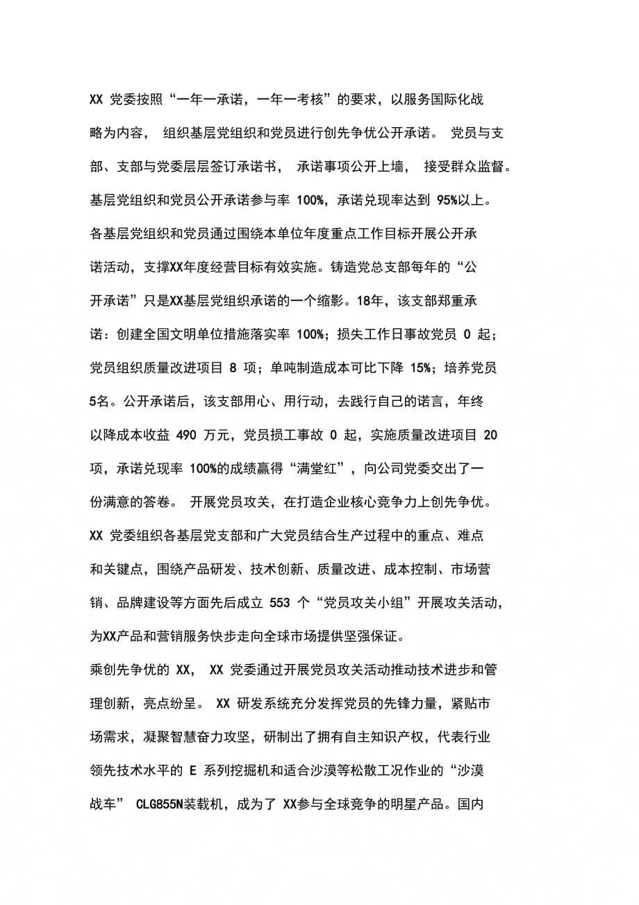 202X年钢铁企业创先争优活动综述_第2页